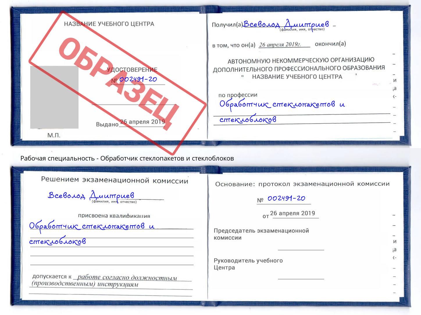 Обработчик стеклопакетов и стеклоблоков Инта