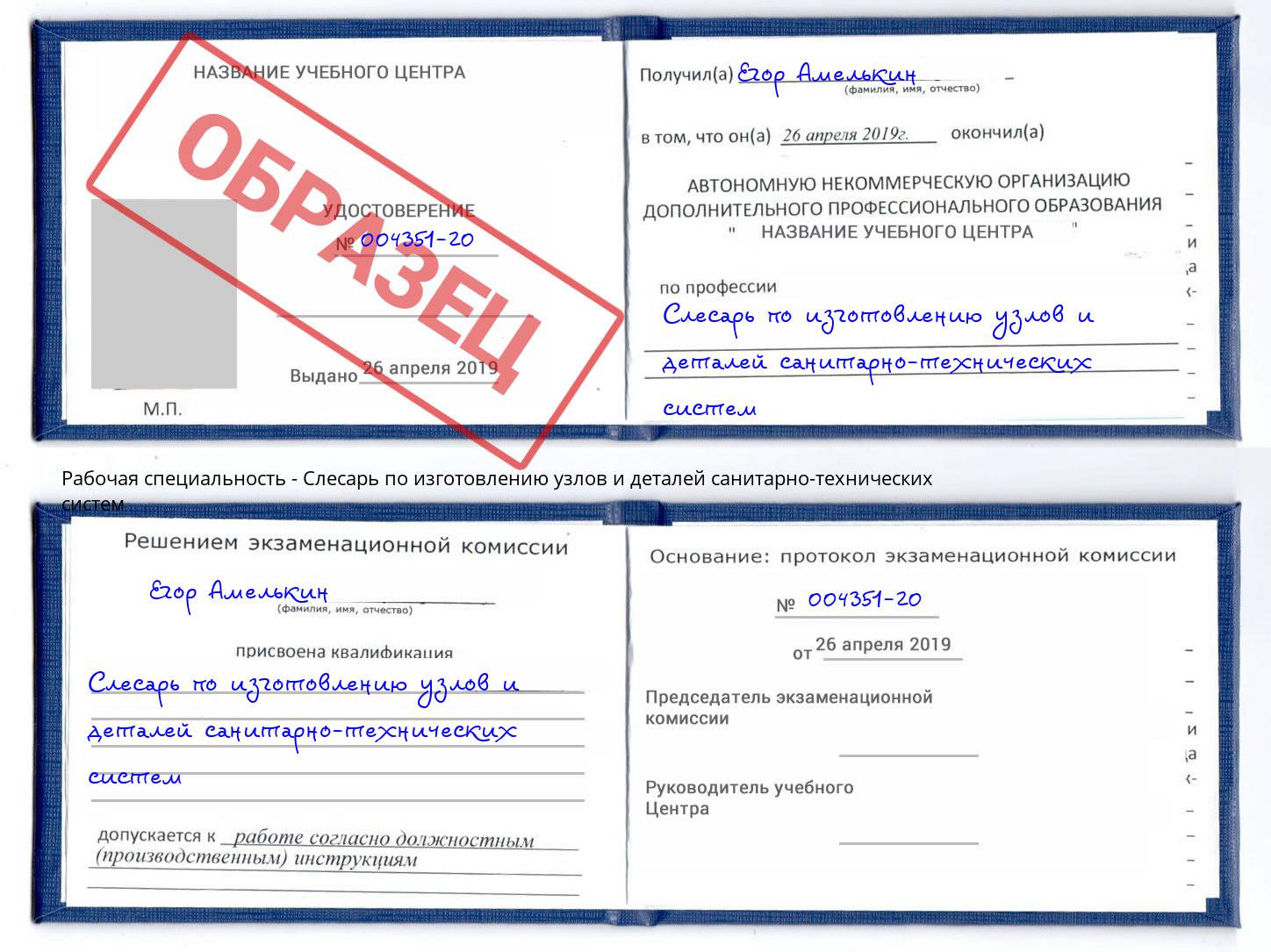Слесарь по изготовлению узлов и деталей санитарно-технических систем Инта