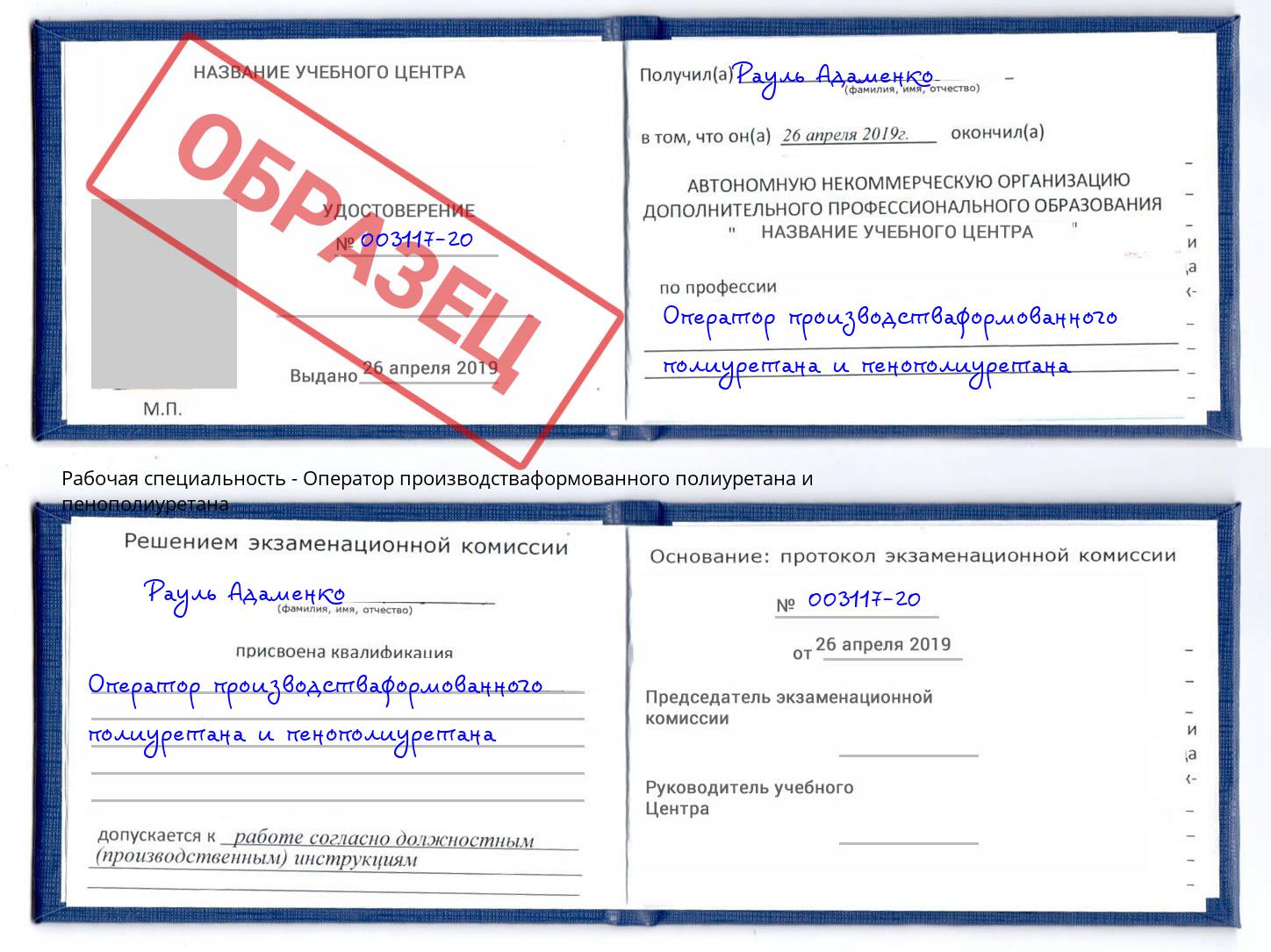 Оператор производстваформованного полиуретана и пенополиуретана Инта