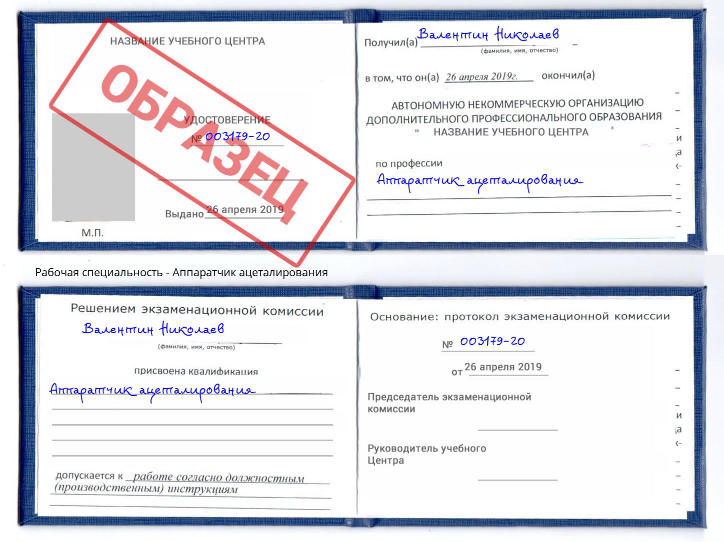 Аппаратчик ацеталирования Инта