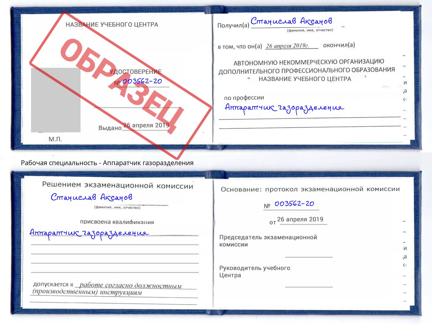 Аппаратчик газоразделения Инта