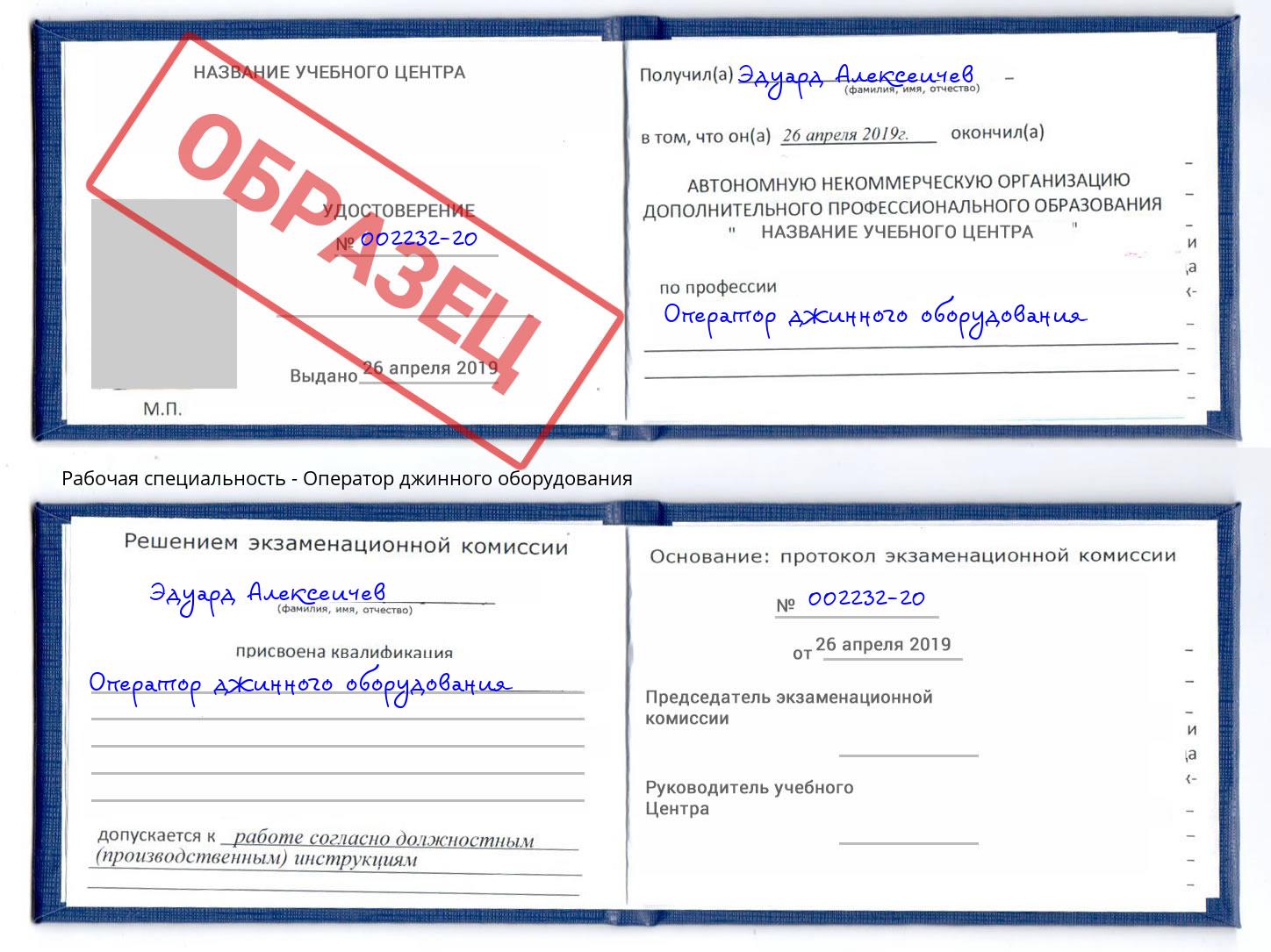 Оператор джинного оборудования Инта