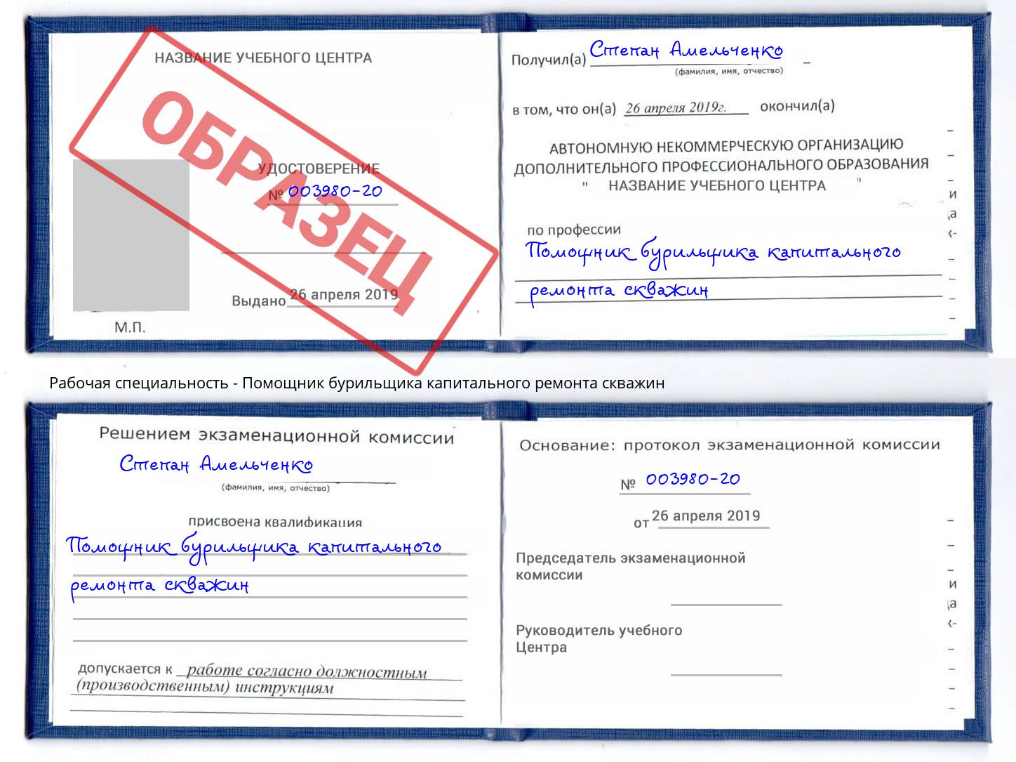 Помощник бурильщика капитального ремонта скважин Инта