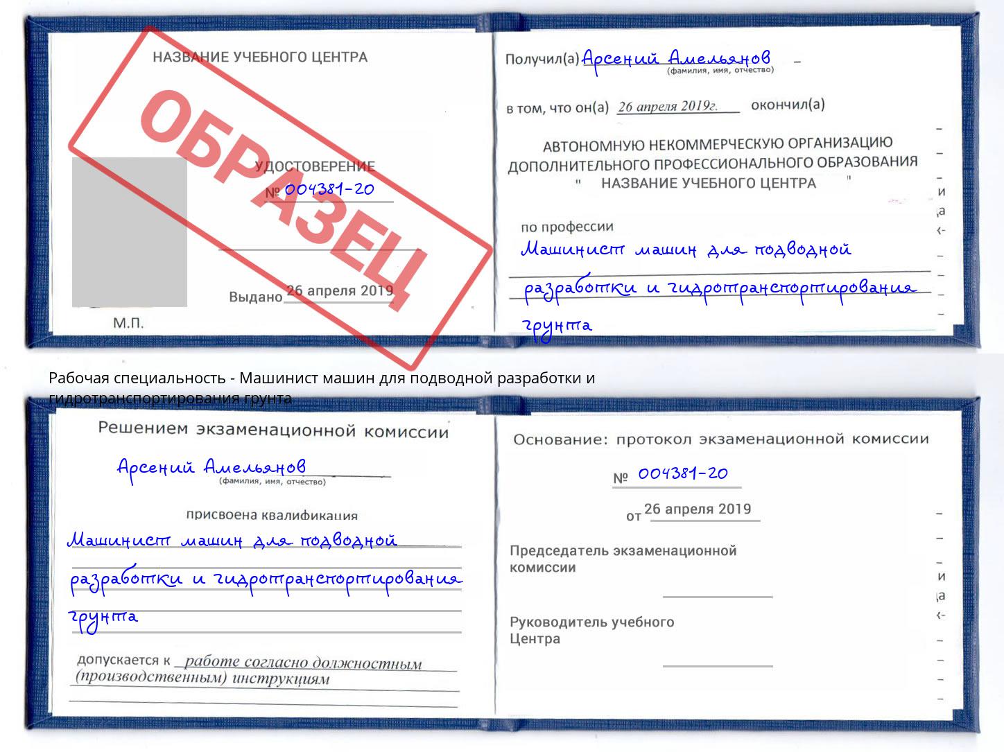 Машинист машин для подводной разработки и гидротранспортирования грунта Инта