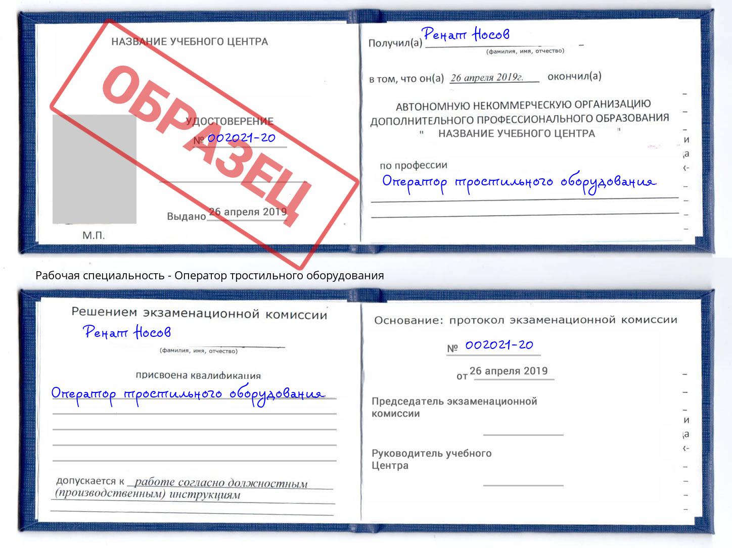 Оператор тростильного оборудования Инта