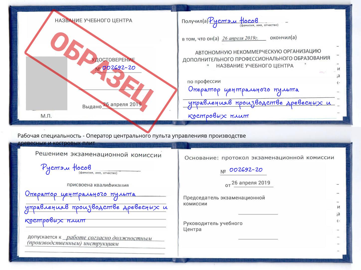 Оператор центрального пульта управленияв производстве древесных и костровых плит Инта