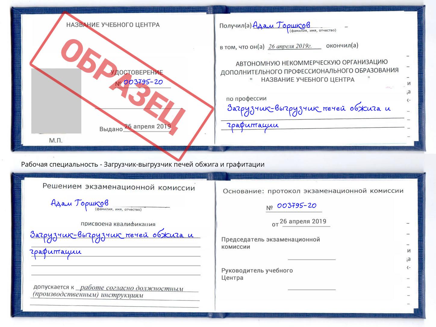 Загрузчик-выгрузчик печей обжига и графитации Инта
