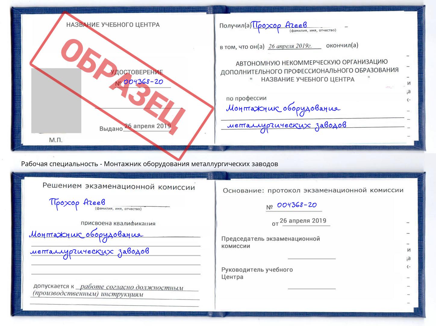 Монтажник оборудования металлургических заводов Инта