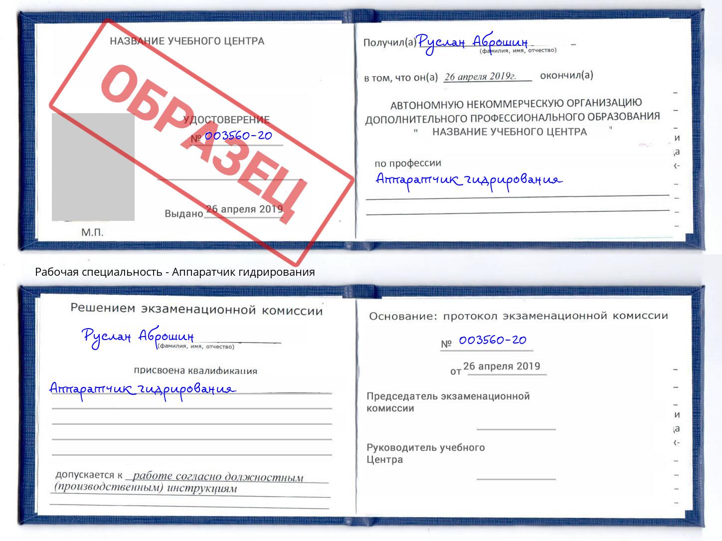 Аппаратчик гидрирования Инта