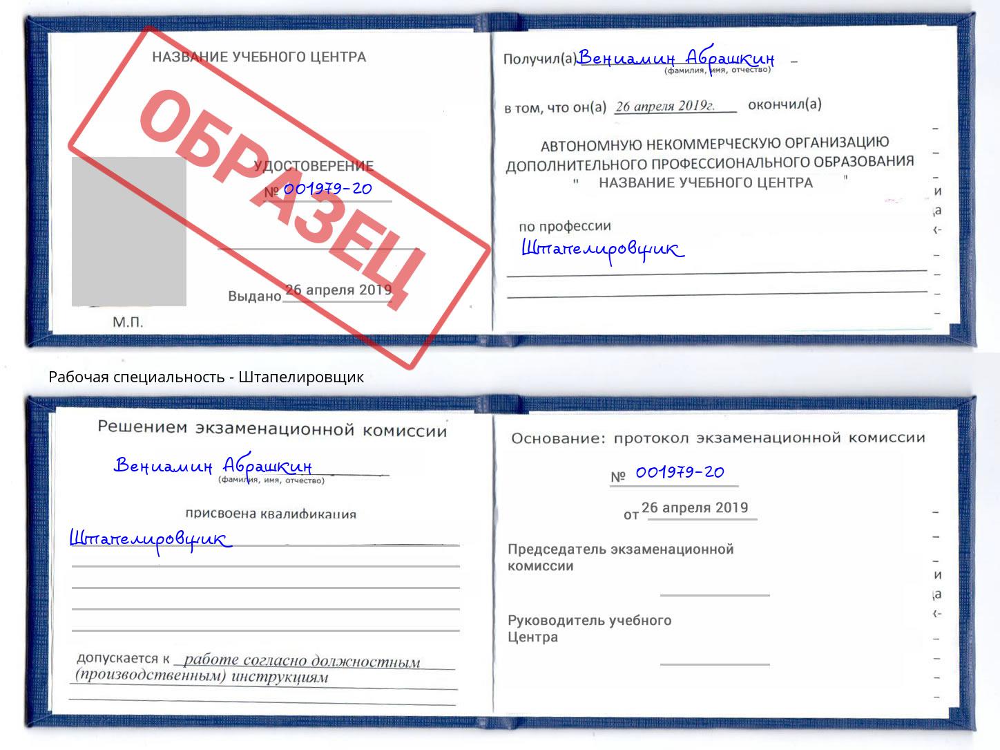 Штапелировщик Инта