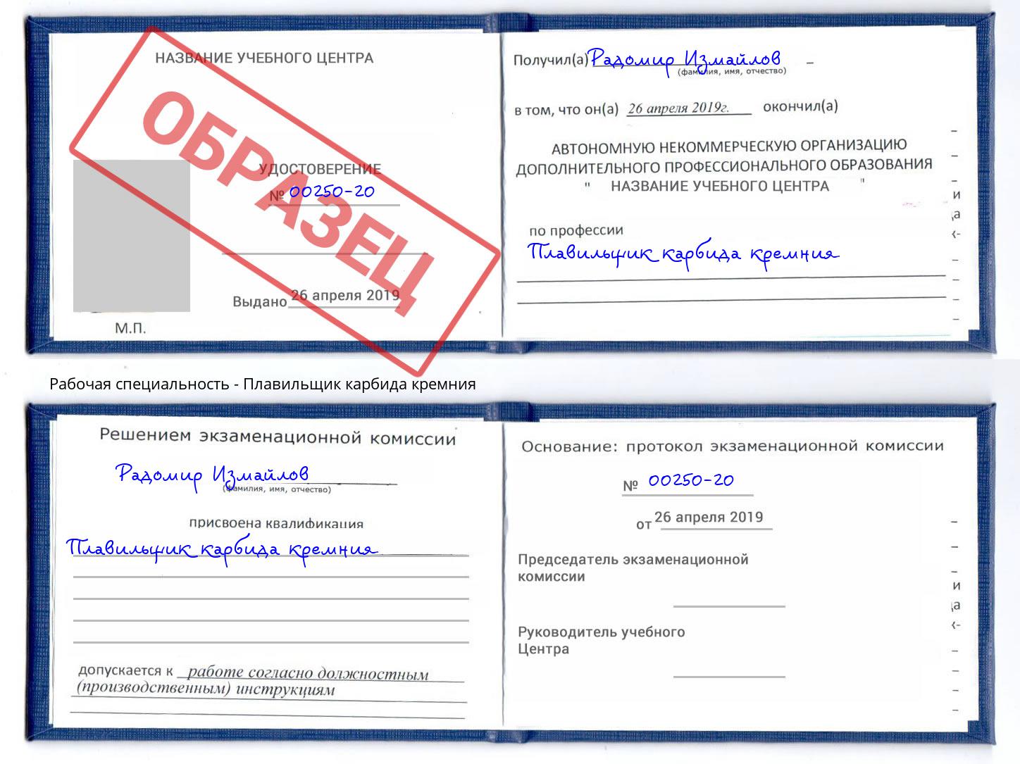 Плавильщик карбида кремния Инта