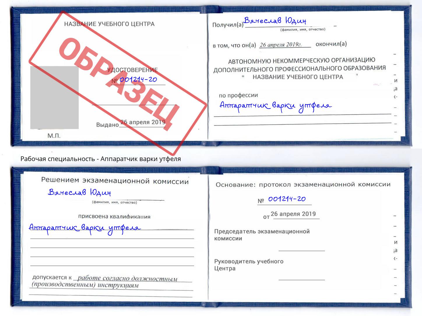 Аппаратчик варки утфеля Инта