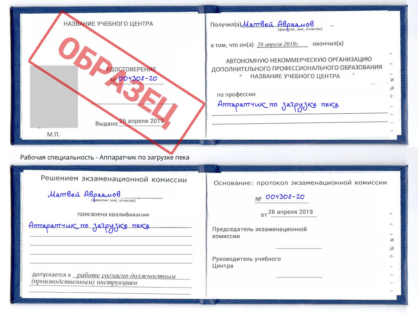 Аппаратчик по загрузке пека Инта