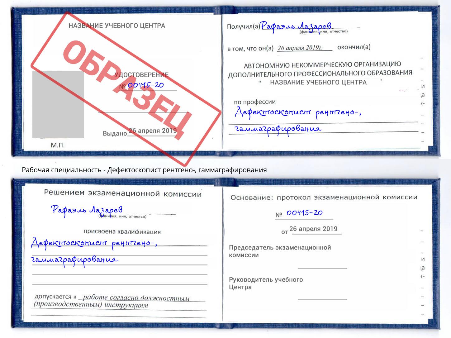 Дефектоскопист рентгено-, гаммаграфирования Инта