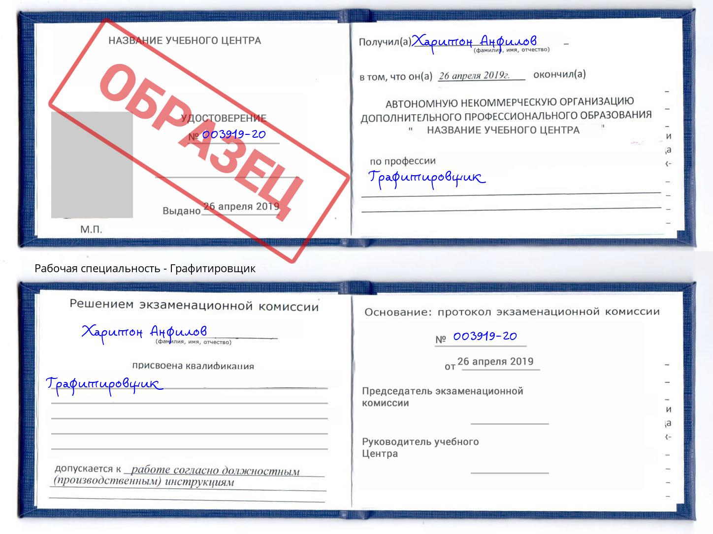 Графитировщик Инта