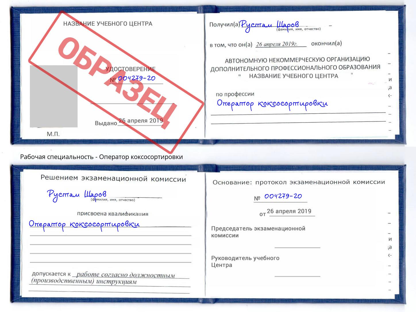 Оператор коксосортировки Инта