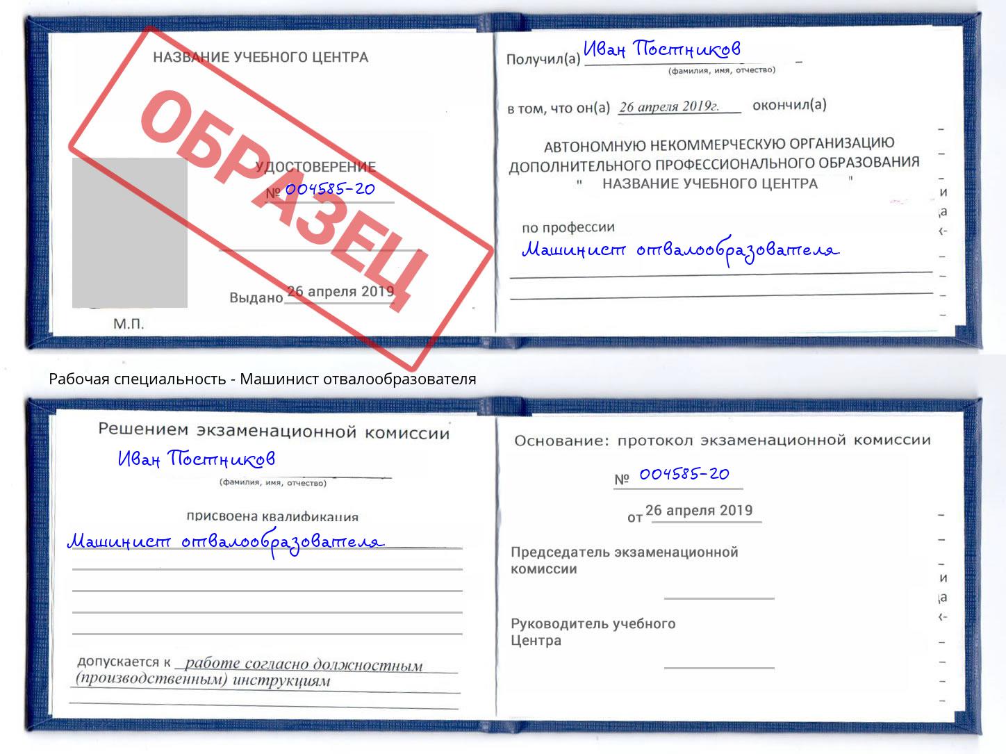 Машинист отвалообразователя Инта