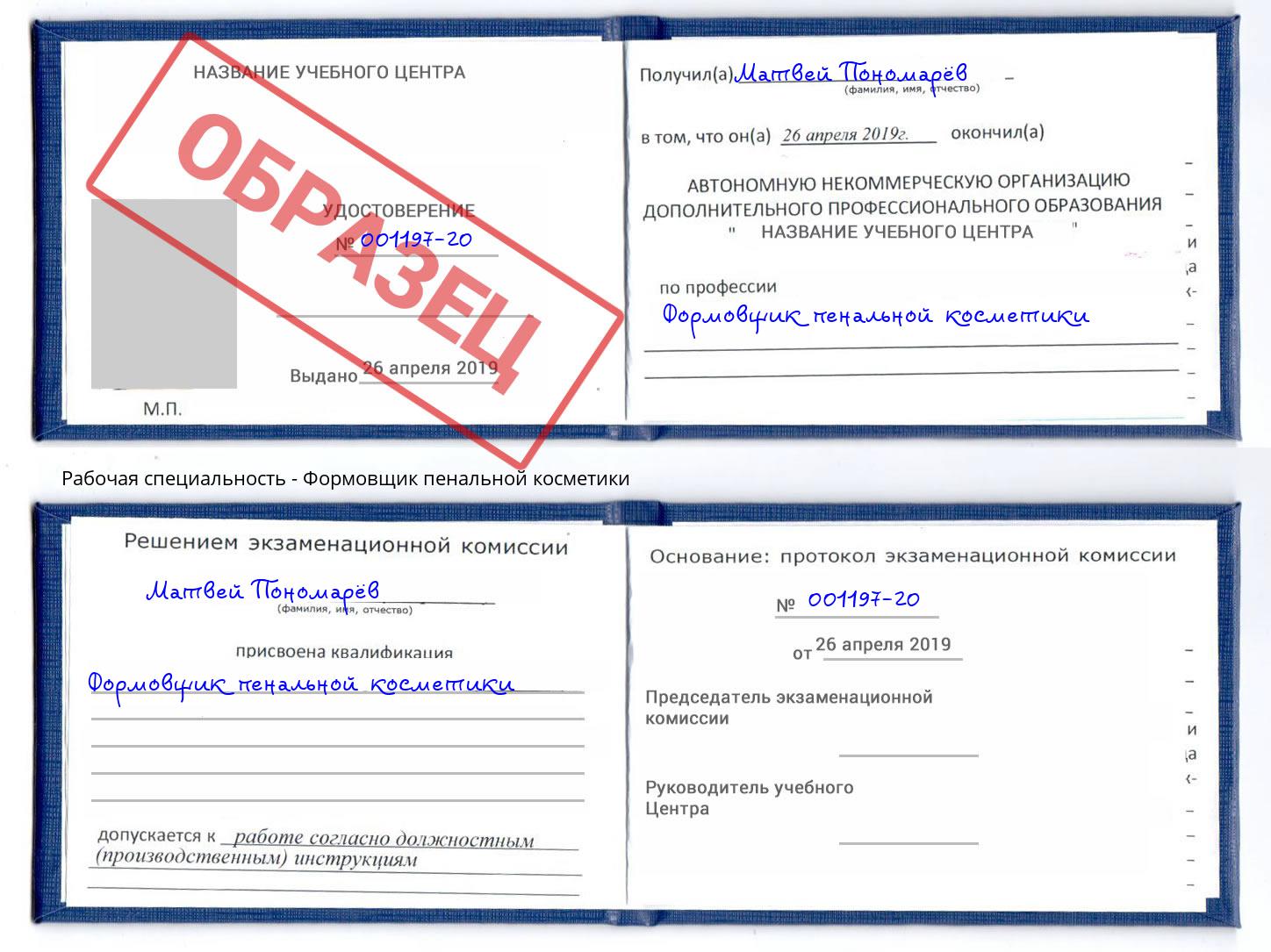 Формовщик пенальной косметики Инта