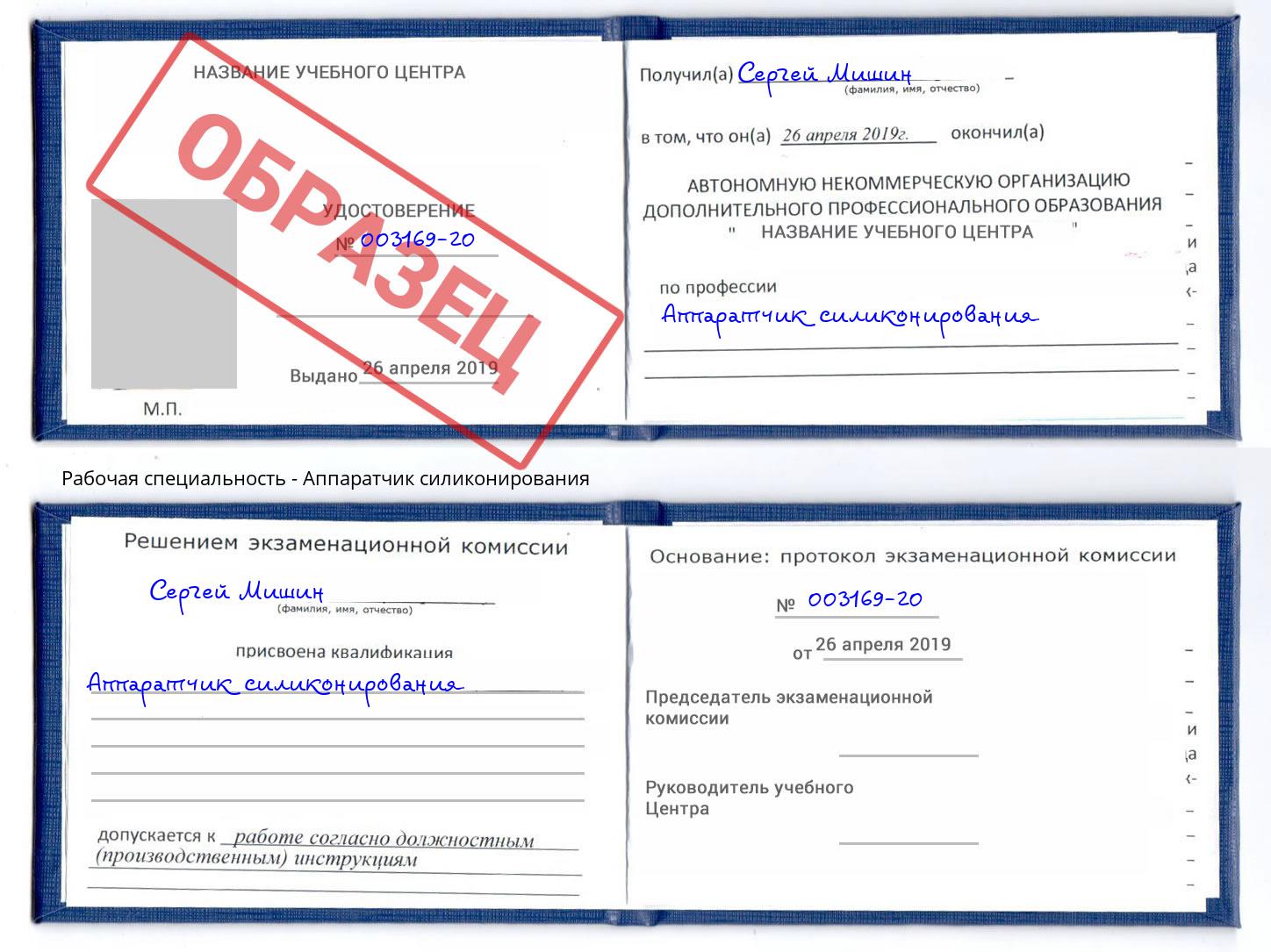 Аппаратчик силиконирования Инта