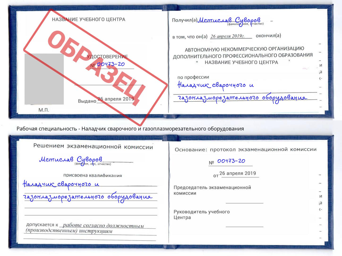 Наладчик сварочного и газоплазморезательного оборудования Инта