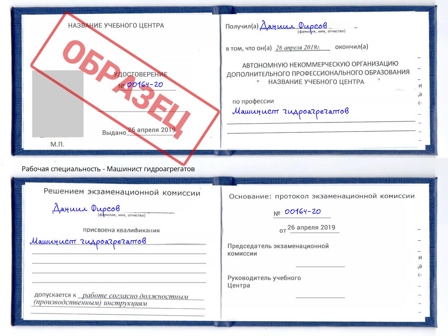 Машинист гидроагрегатов Инта