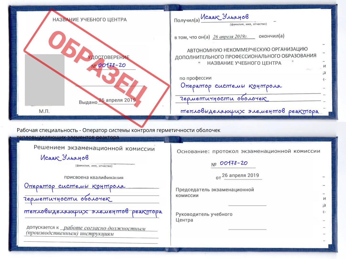 Оператор системы контроля герметичности оболочек тепловыделяющих элементов реактора Инта