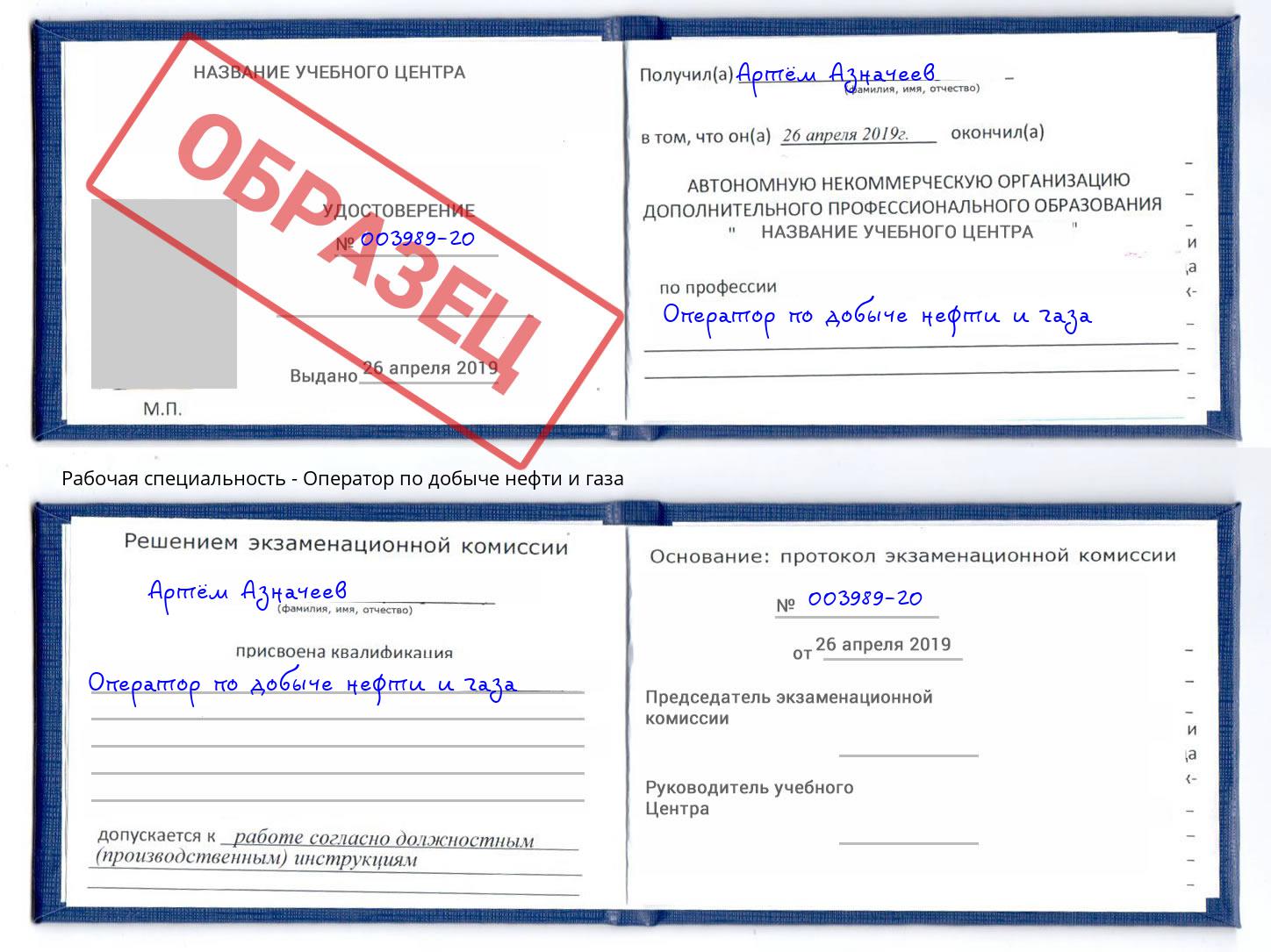 Оператор по добыче нефти и газа Инта