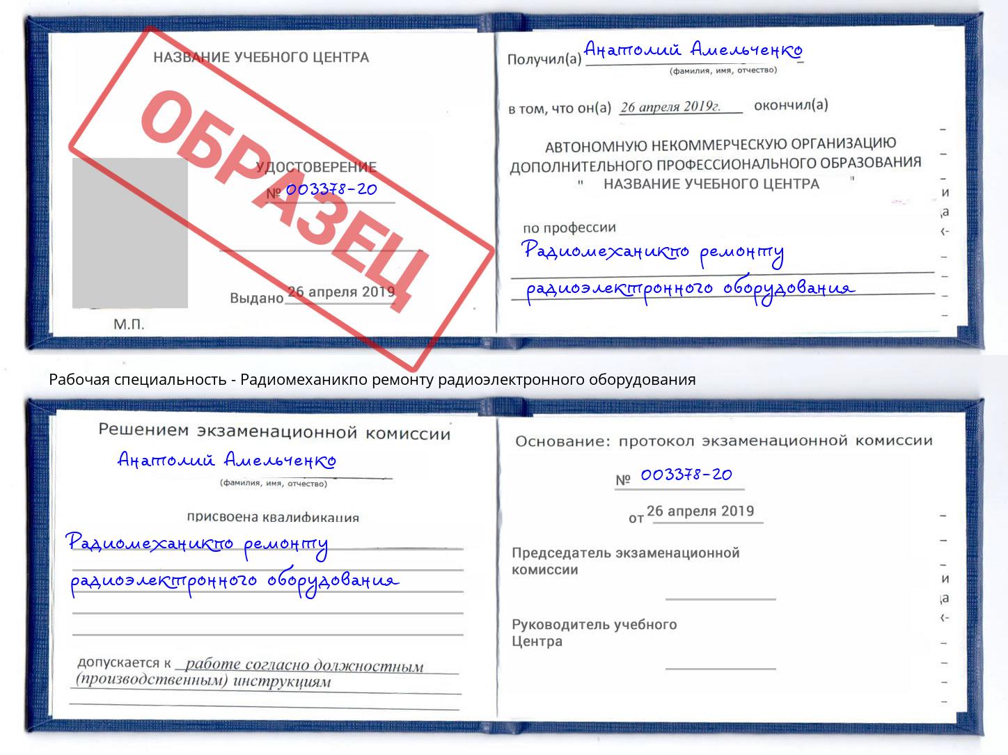 Радиомеханикпо ремонту радиоэлектронного оборудования Инта