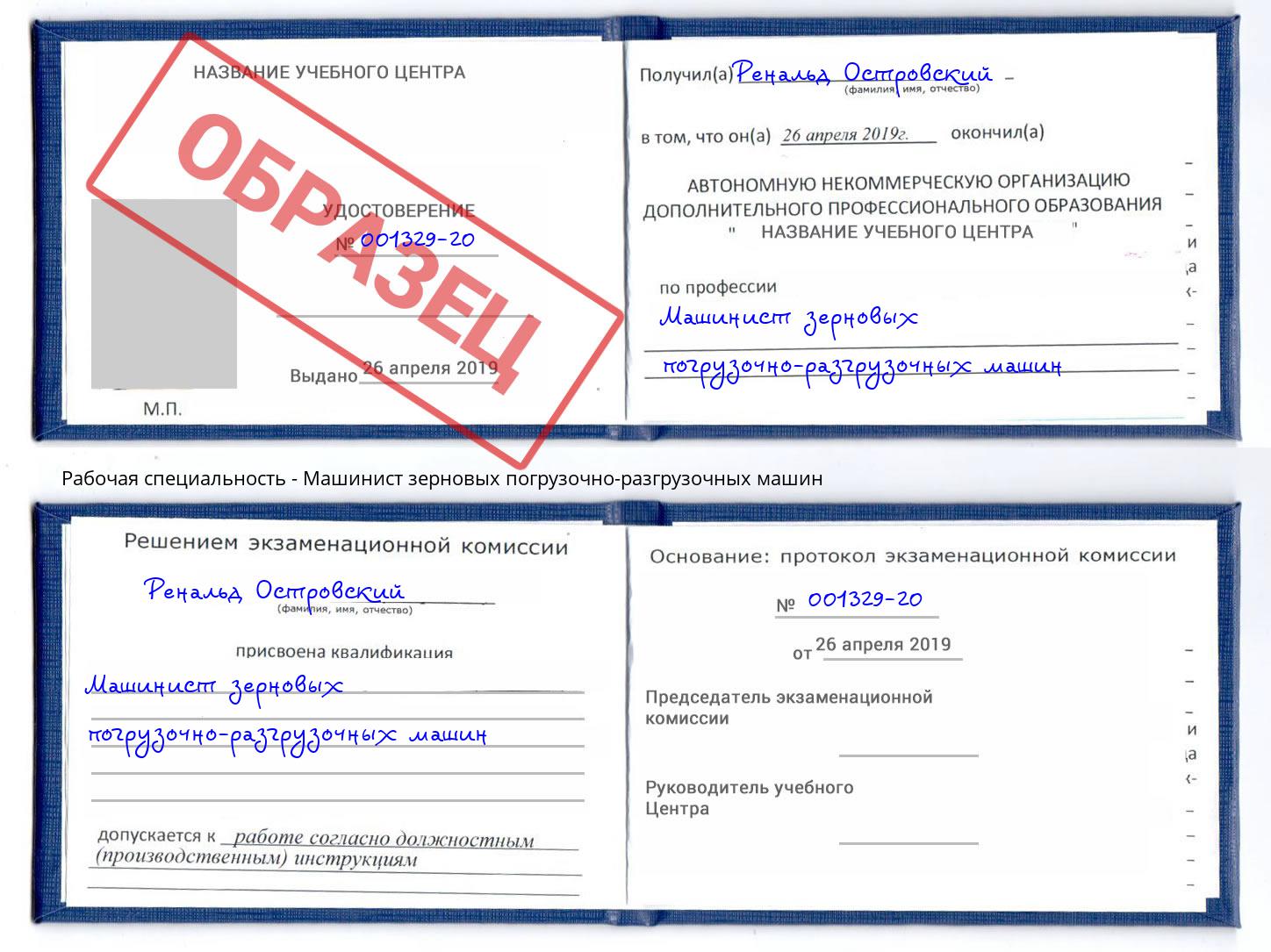 Машинист зерновых погрузочно-разгрузочных машин Инта