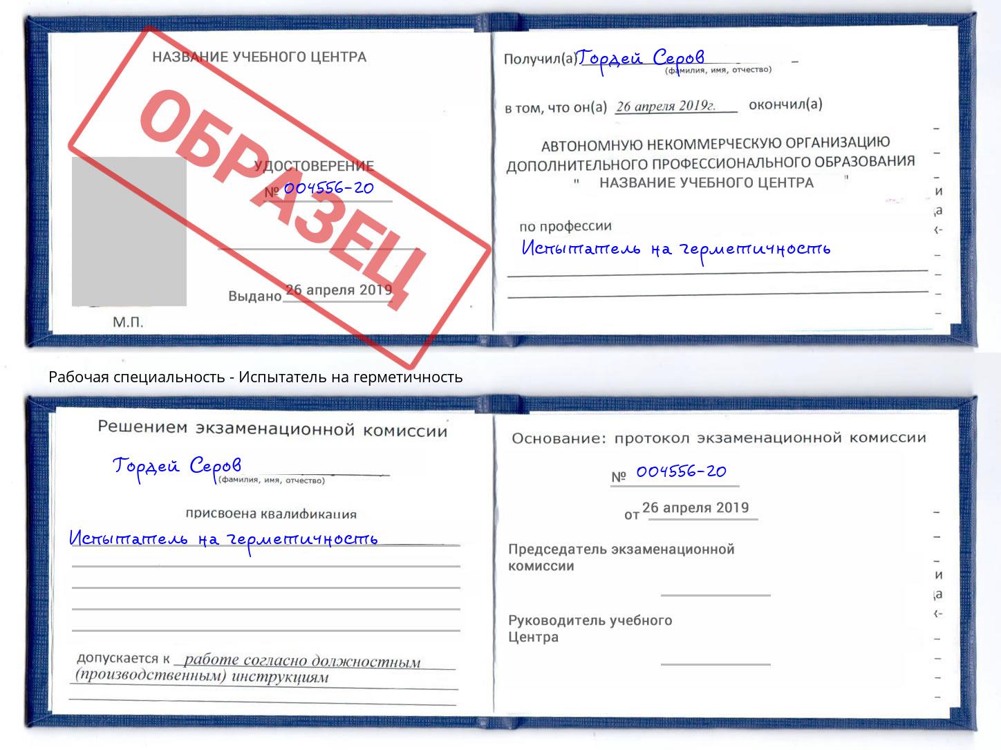 Испытатель на герметичность Инта