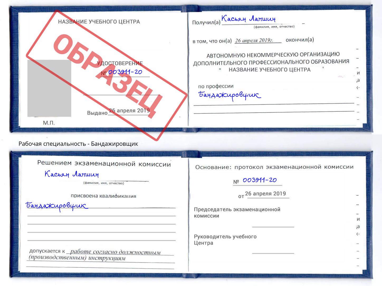 Бандажировщик Инта