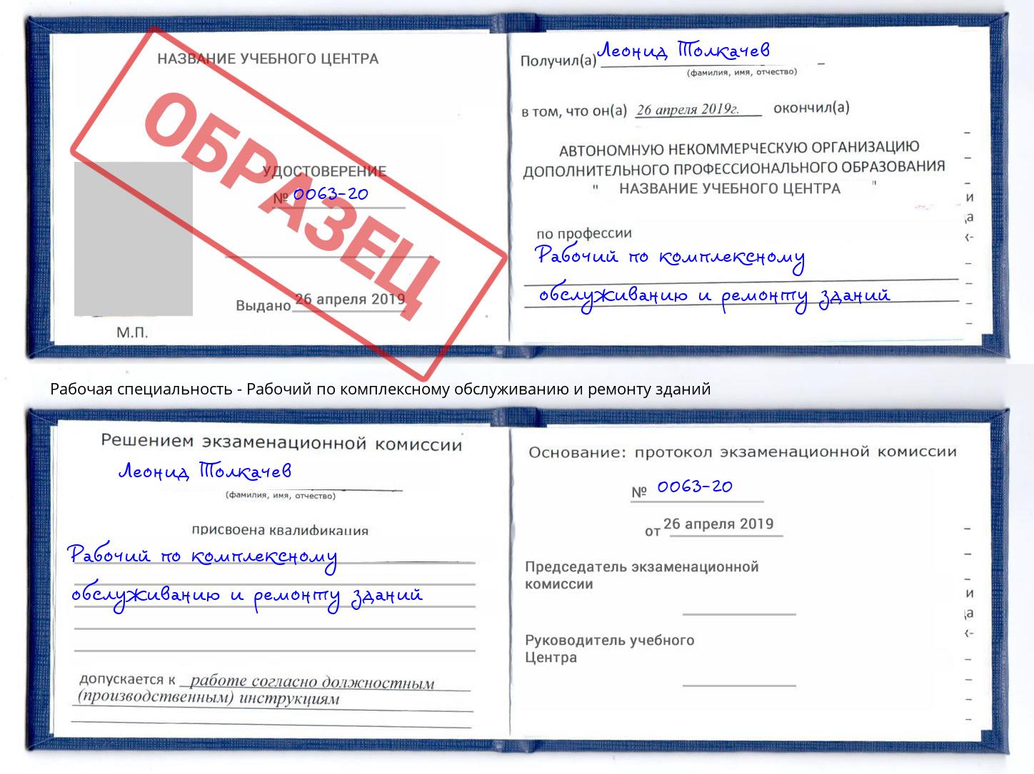 Рабочий по комплексному обслуживанию и ремонту зданий Инта