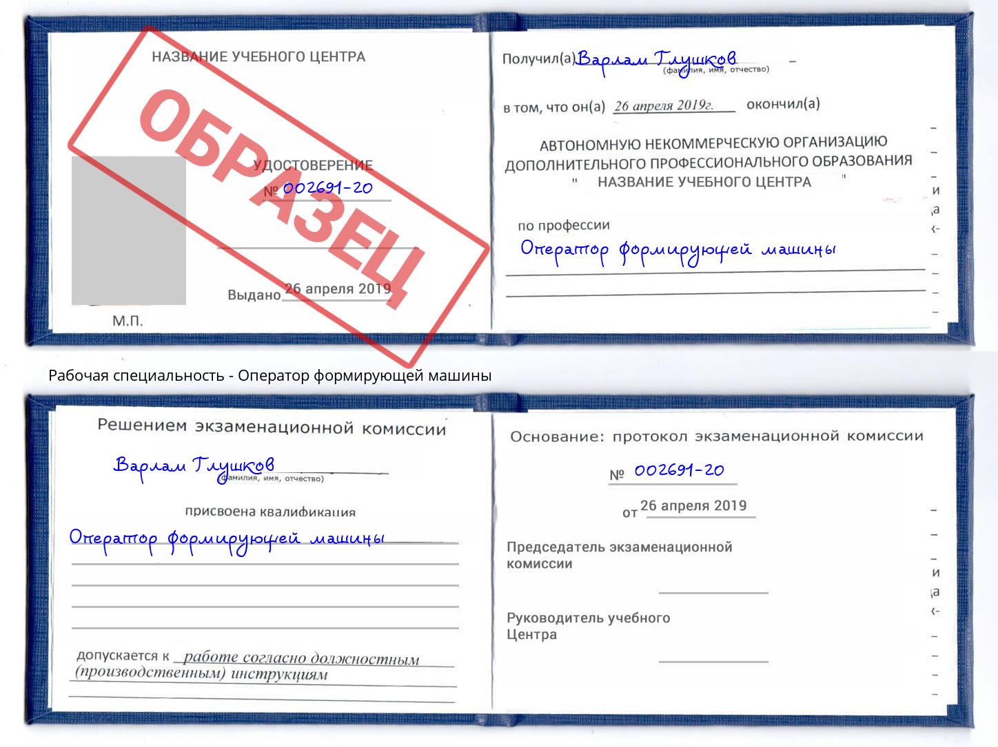 Оператор формирующей машины Инта