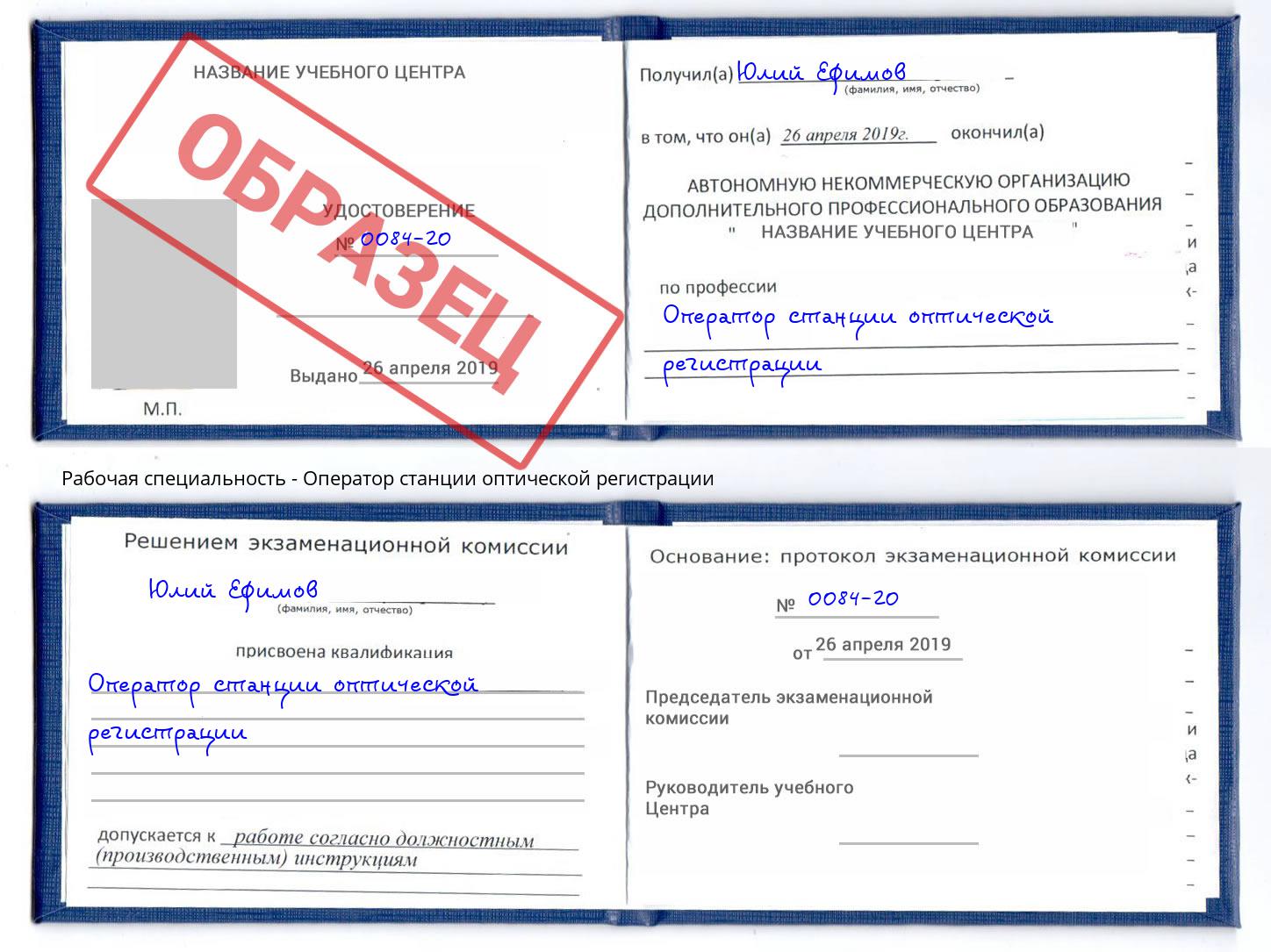 Оператор станции оптической регистрации Инта