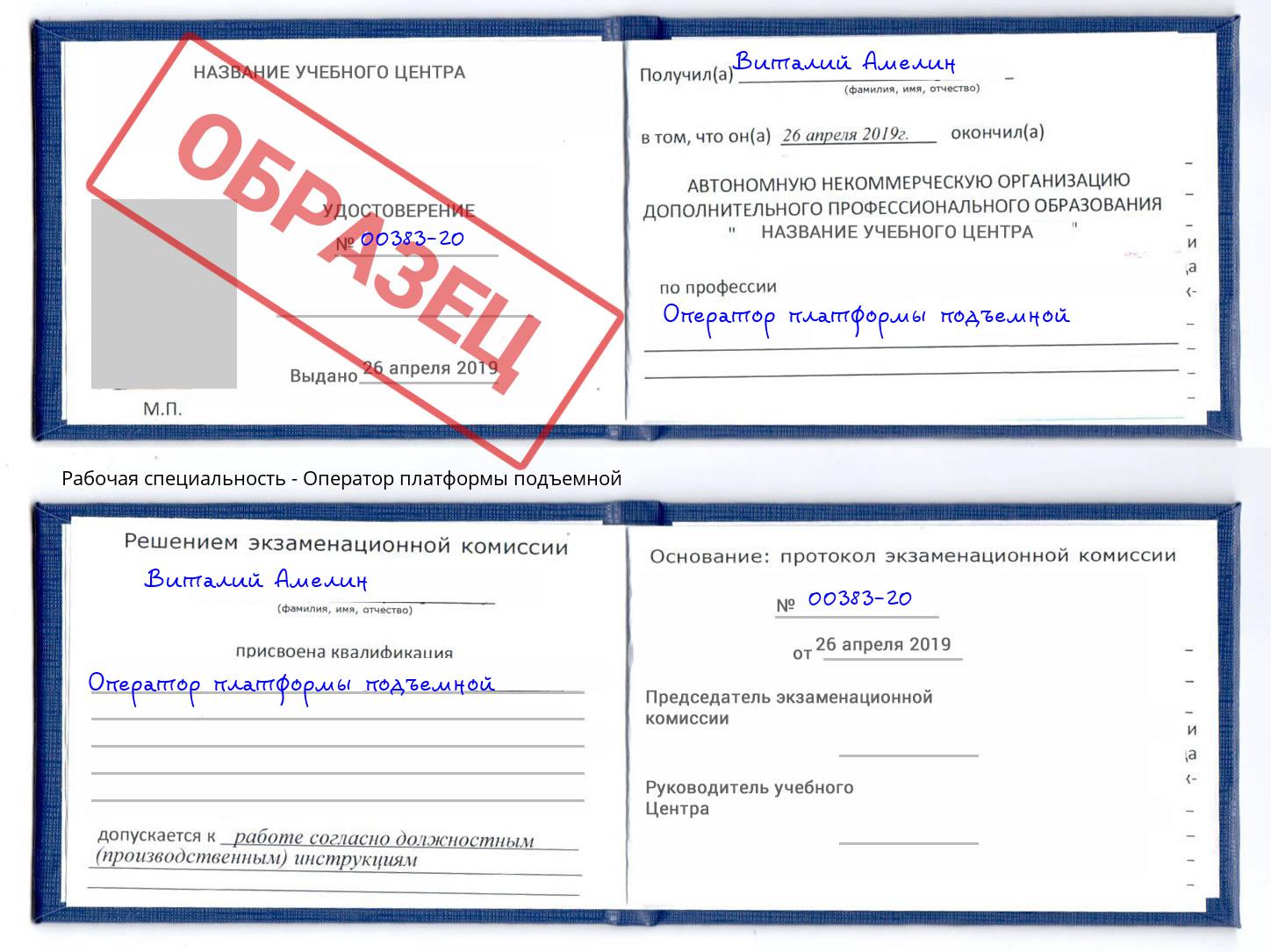Оператор платформы подъемной Инта