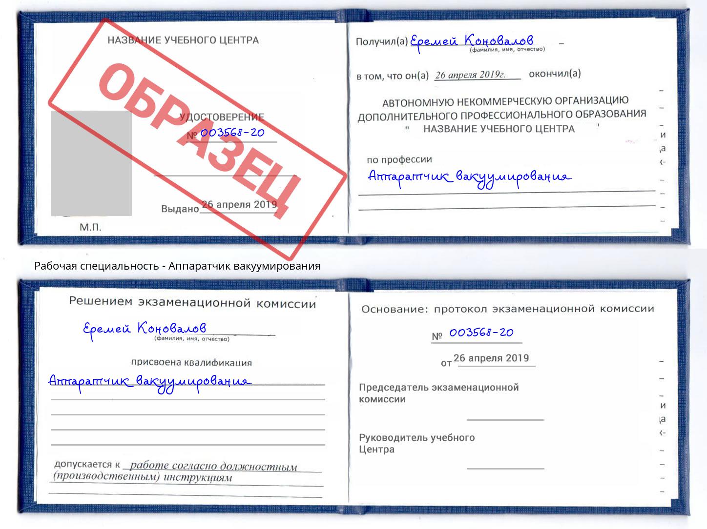 Аппаратчик вакуумирования Инта