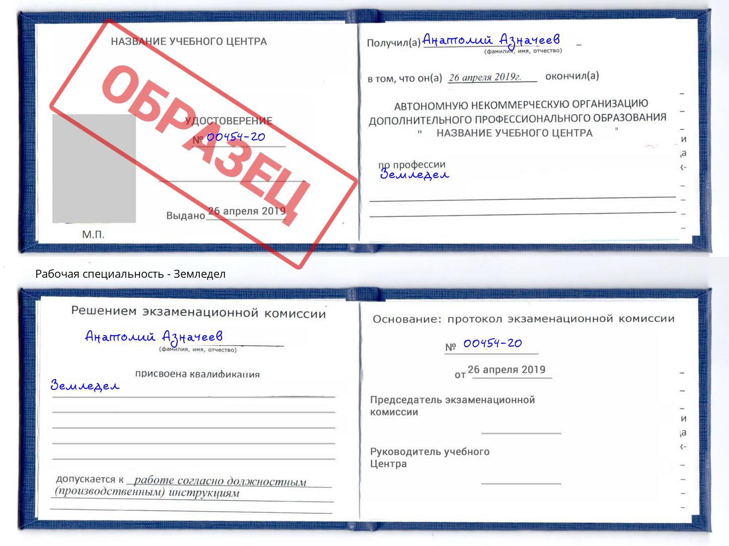 Земледел Инта