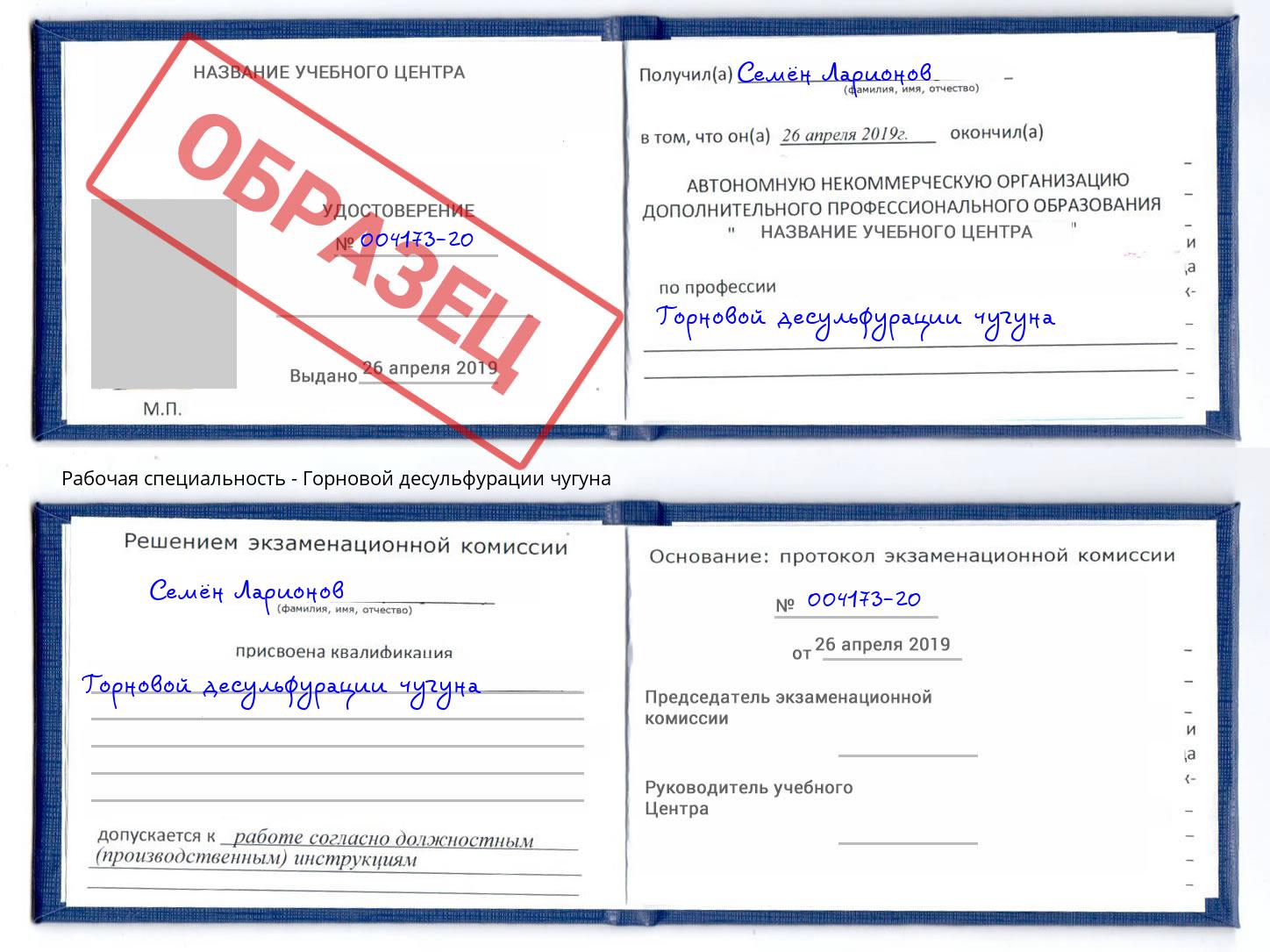 Горновой десульфурации чугуна Инта