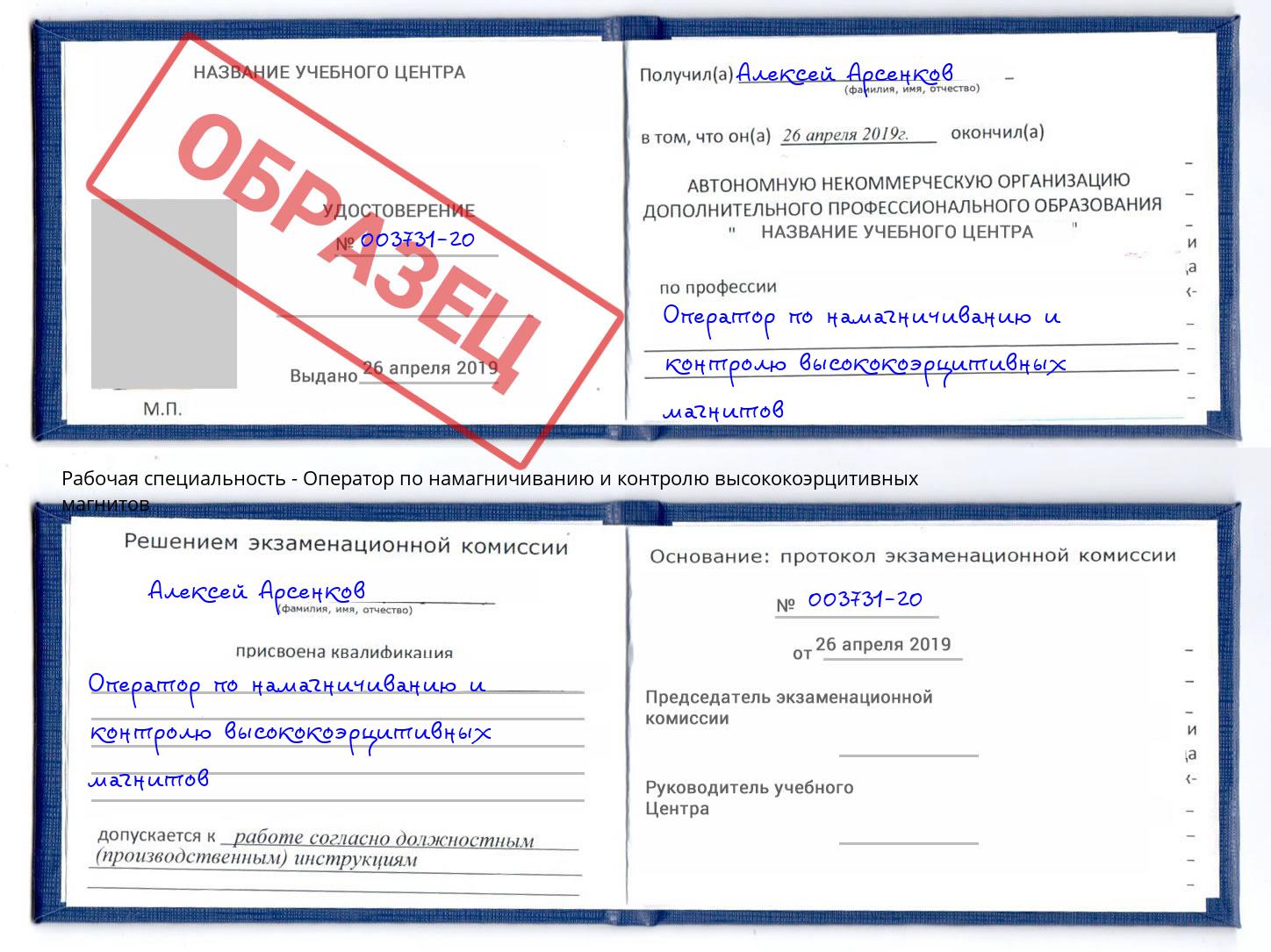 Оператор по намагничиванию и контролю высококоэрцитивных магнитов Инта