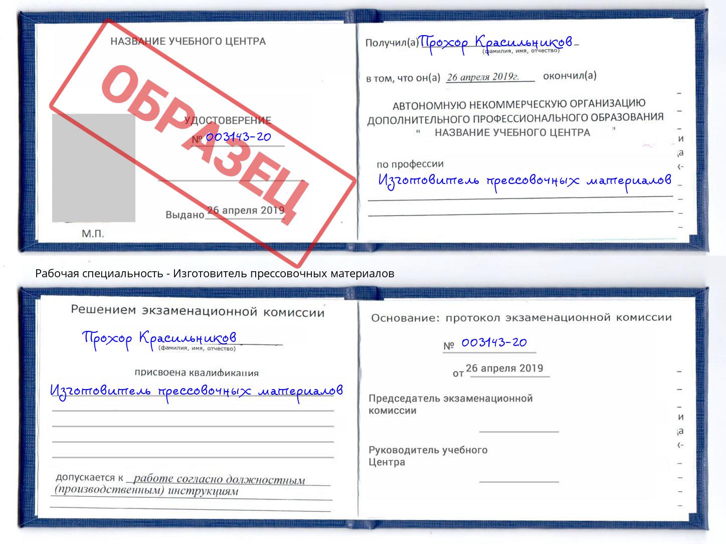 Изготовитель прессовочных материалов Инта