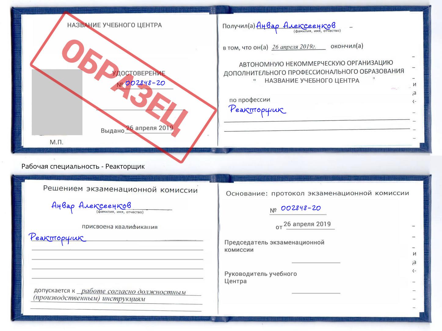 Реакторщик Инта
