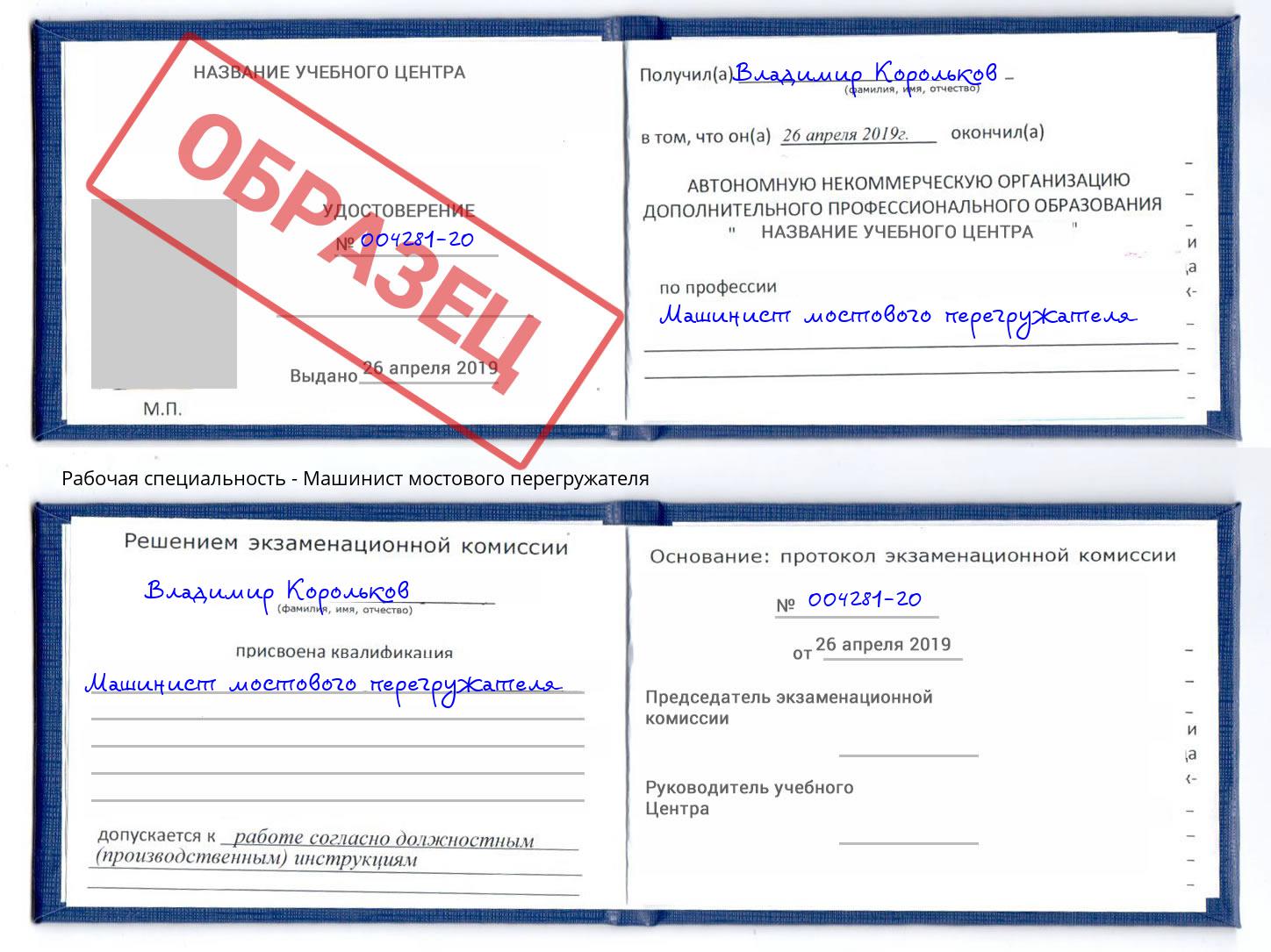 Машинист мостового перегружателя Инта