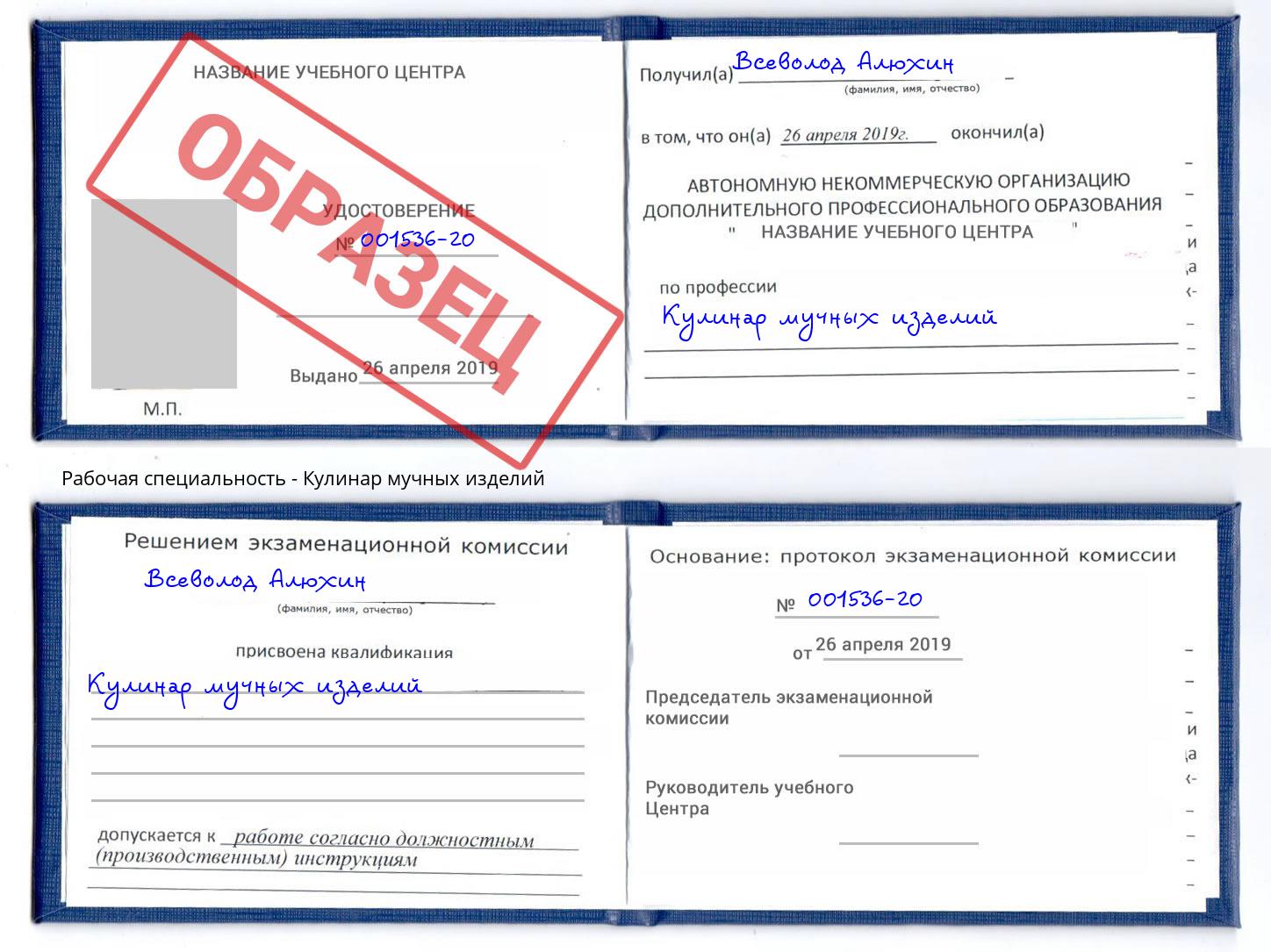Кулинар мучных изделий Инта