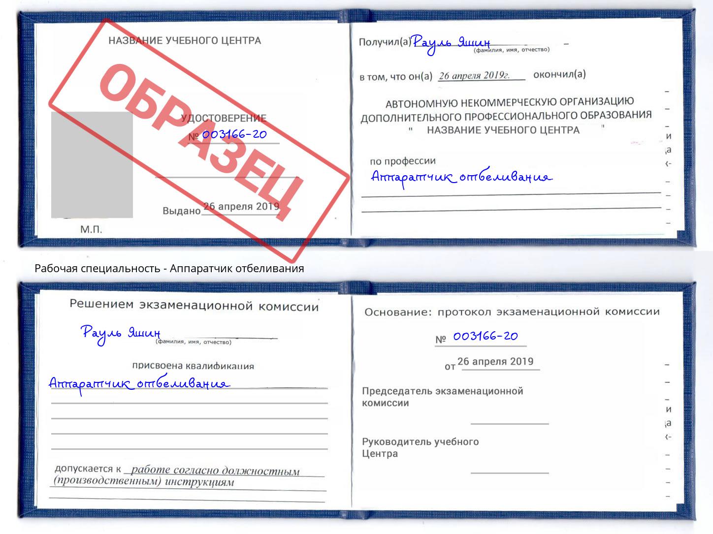 Аппаратчик отбеливания Инта