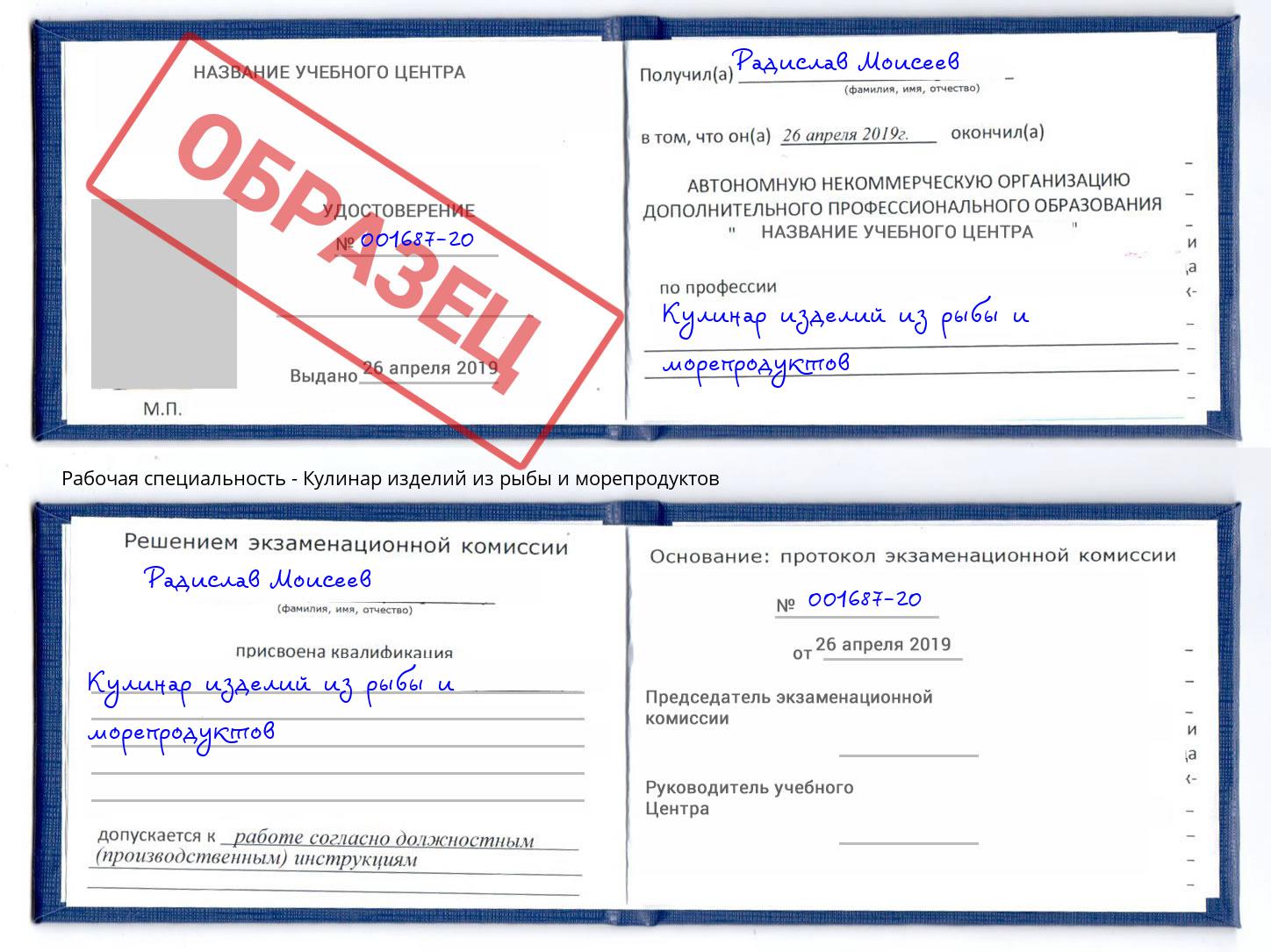 Кулинар изделий из рыбы и морепродуктов Инта