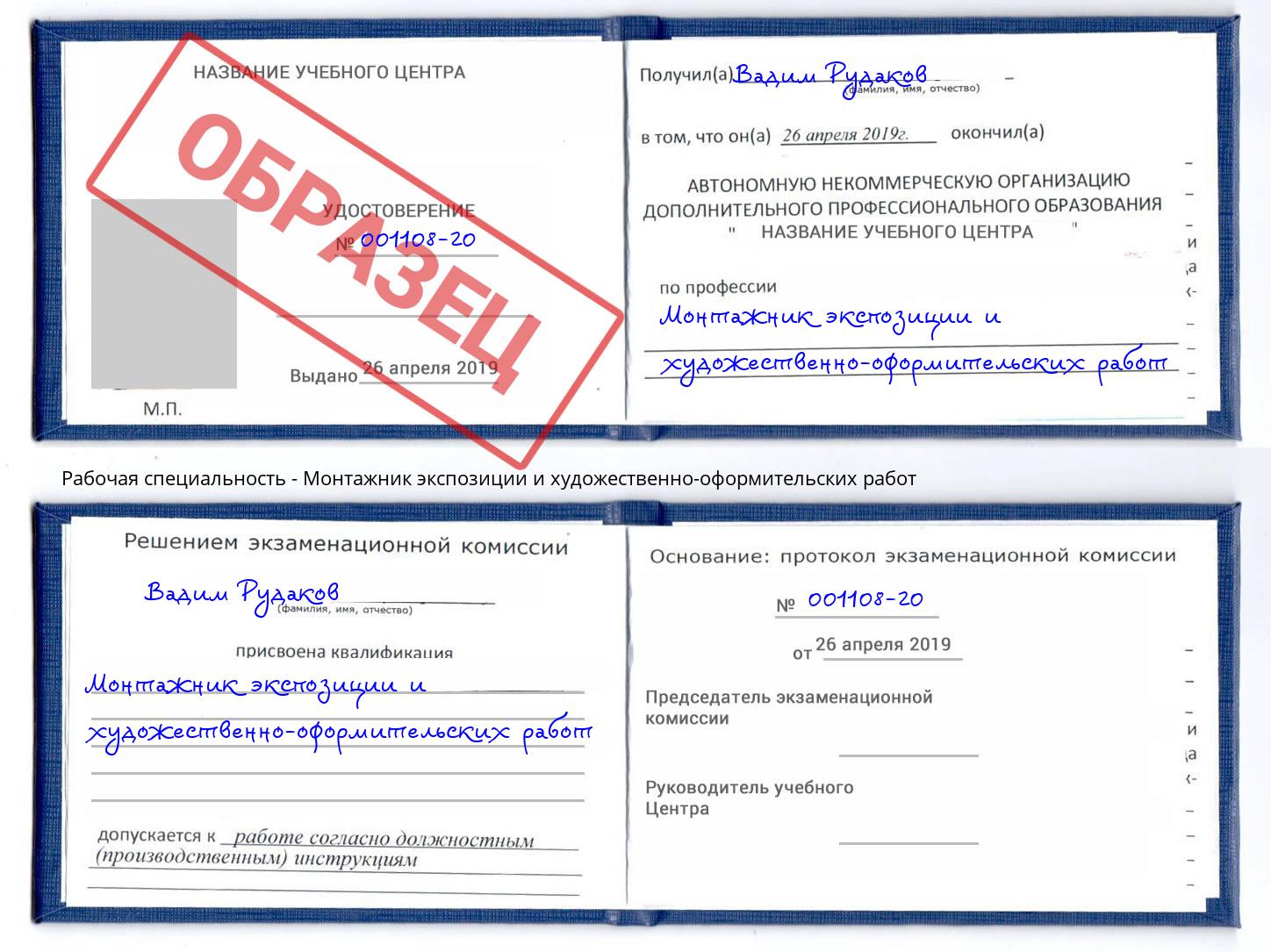 Монтажник экспозиции и художественно-оформительских работ Инта