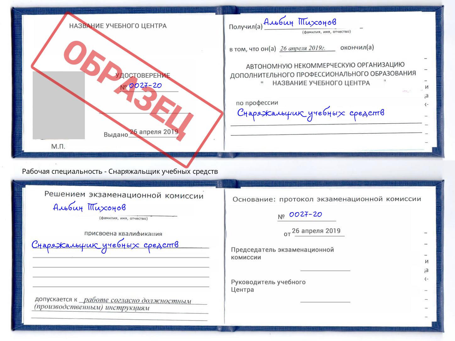 Снаряжальщик учебных средств Инта