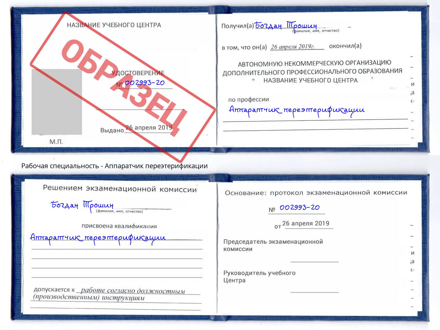 Аппаратчик переэтерификации Инта