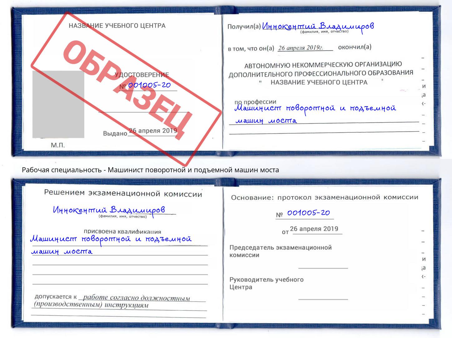 Машинист поворотной и подъемной машин моста Инта