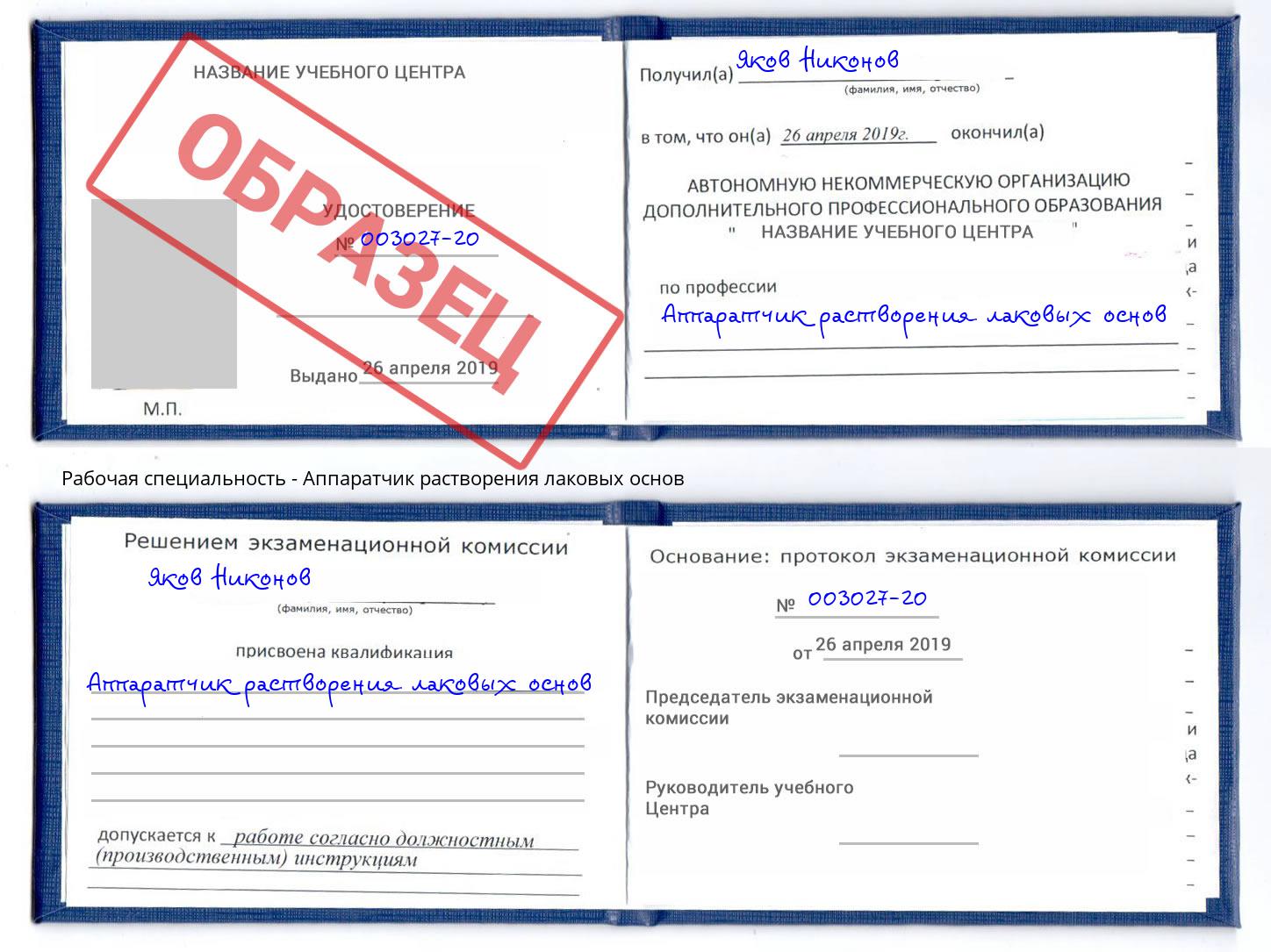 Аппаратчик растворения лаковых основ Инта